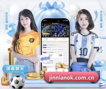 走进金年会,发现更多生活灵感 - 体育资讯内容服务